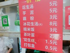 菜单-没牙伯花生汤店(老药洲店)