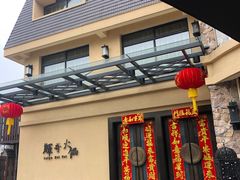 -辉哥火锅(虹桥路店)