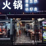火锅遍地有，好吃的筒骨火锅很稀有