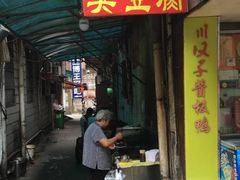 门面-五娭毑臭豆腐(黄兴南路店)