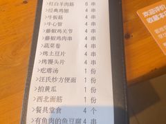 -肉串汪(月坛店)