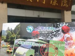 -龙颈河漂流