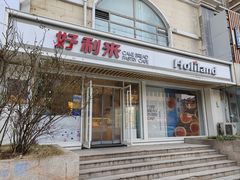 -好利来(康虹路店)