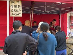 -阿宝生煎包(万松园总店)