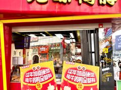 -绝味鸭脖(朝阳印象城店)