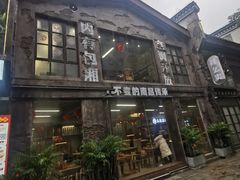 -老三样·旧食新味(万寿宫店)