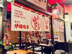 -炉胜·炉端烧·居酒屋