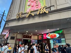 -沈大成(南京东路店)