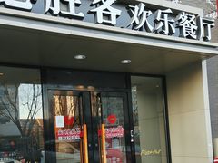 -必胜客(双榆树店)