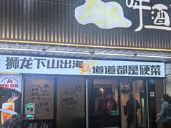 -狮龙啤酒烧烤屋(建二路店)
