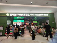 -亚马逊海鲜自助(万象汇店)