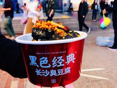 -黑色经典臭豆腐·湖南特产(步行街店)