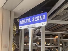 -湊湊火锅·茶憩(皇姑万象汇店)