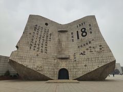 -沈阳“九·一八”历史博物馆