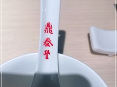 -鼎泰丰(当代商城店)