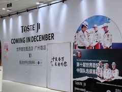 -万达广场(广州番禺店)