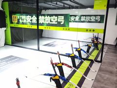 -無弓射箭俱乐部(领展中心城店)