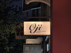 -丰盛里