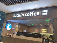 -瑞幸咖啡(平安滨江金融中心店)