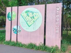 -嘉北郊野公园