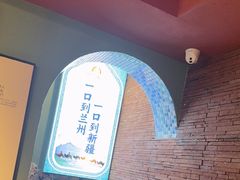 -伊斯麦尔丝路·新派菜(沙子口店)