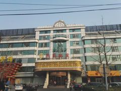 -汤泉良子(金源店)