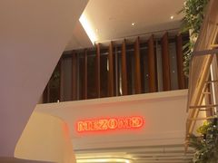 -Mezomd曼索蒂西班牙餐厅(广粤店)