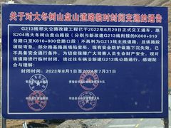 -大冬树山垭口