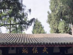 -成都武侯祠博物馆