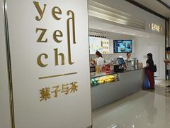 -叶子与茶(苏宁广场店)