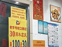 -老字号蛇口德记烧腊饭店·海鲜加工