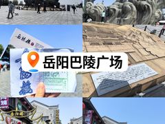 -巴陵广场