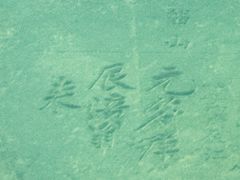 -白鹤梁水下博物馆