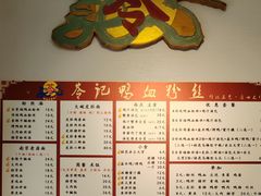 -苓记南京鸭血粉丝.皮肚面(县东巷店)