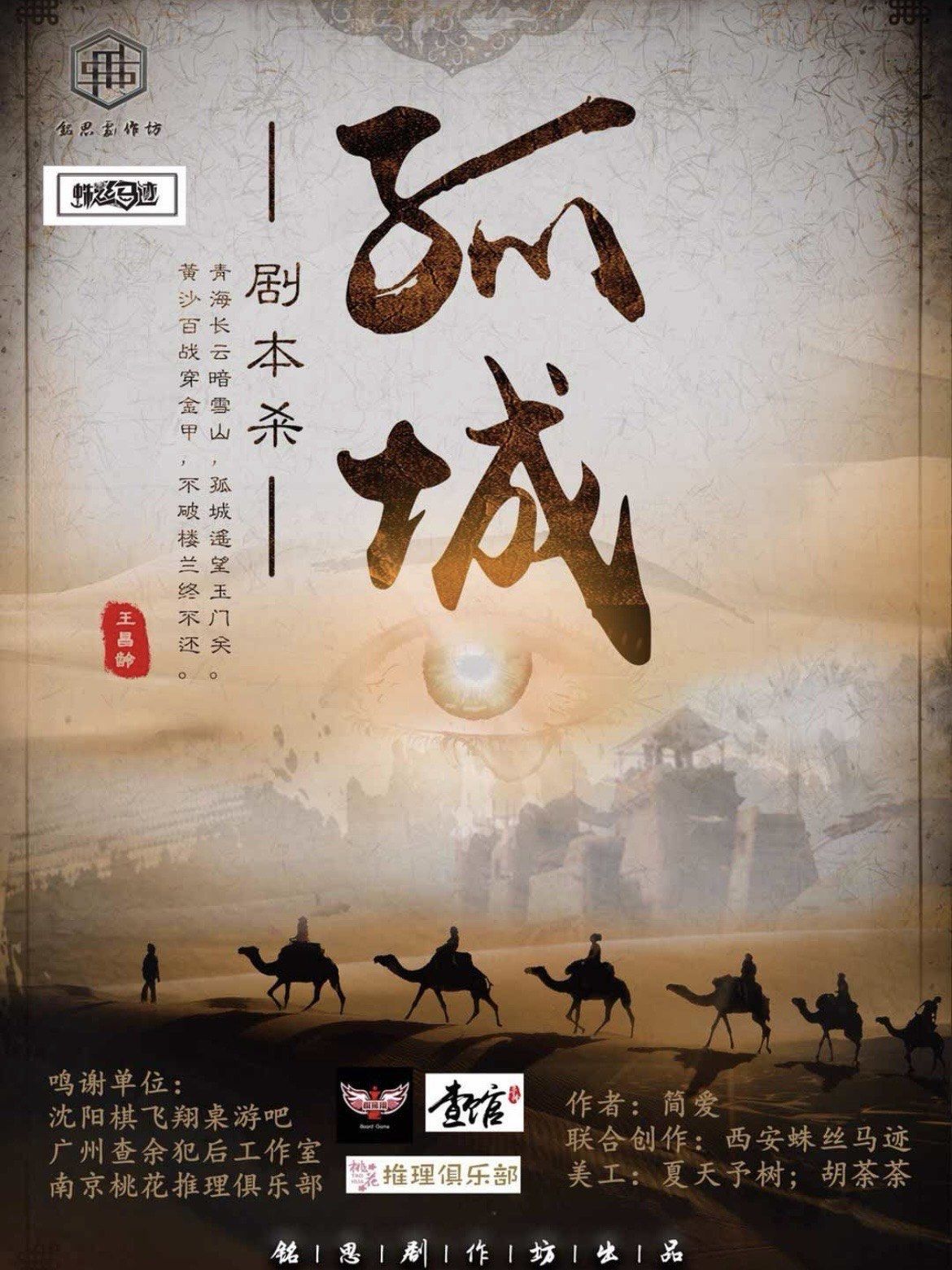 剧本杀无剧透测评丨孤城,经典民国阵营机制本