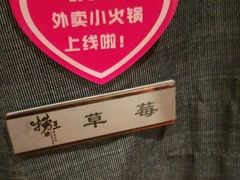 -捞王锅物料理(上海世茂广场店)