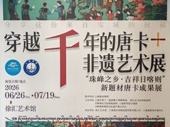 -徐汇艺术馆
