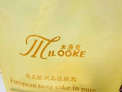 -米洛克欧洲蛋糕(西南路店)