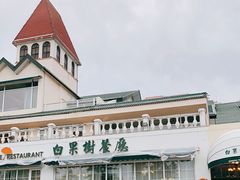 -青岛海景花园大酒店·白果树餐厅青岛菜