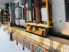 -鼎香润(德胜门内店)