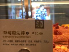 草莓魔法棒-奈雪的茶(印象城店)