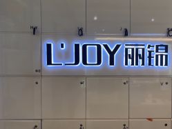 -LJOY丽锦造型·烫发染发