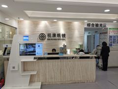 -视康眼镜·蔡司授权店(同乐路广州眼镜城店)