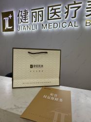 -天津健丽·去眼袋医疗美容机构