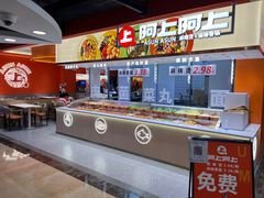 -阿上阿上麻辣香锅&麻辣烫(朝阳蓝色港湾店)