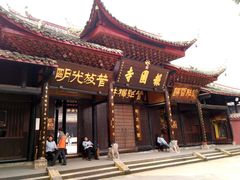 -峨眉山报国寺