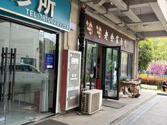 -老余家面馆