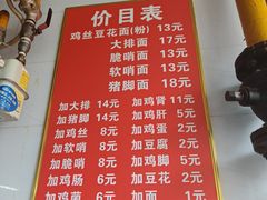 -老五鸡丝豆花面粉(瑞金北路68号院店)