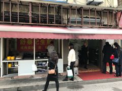 -舒蔡记生煎菜饭(云南中路店)