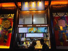 门面-品腐记·豆腐王朝(老门东总店)